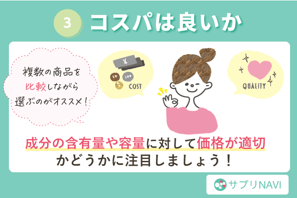 NMNサプリを選ぶ際はコスパをチェック